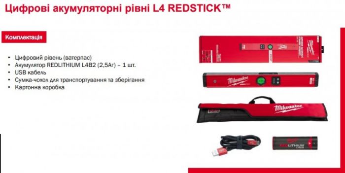 Рівень цифровий акумуляторний MILWAUKEE, L4 REDSTIC, 60 см